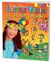 Wai Lana Little Yogis Coloring Book